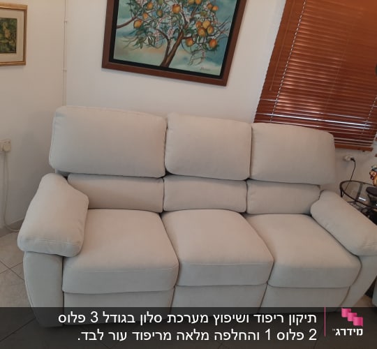 ספה מרופדת בצבע בהיר עם כריות ישיבה